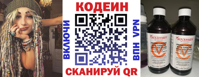Codein напиток Lean (лин)  как найти закладки  Бабаево 